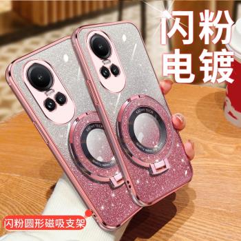 適用OPPO Reno10 5G國際版漸變閃粉手機殼防摔Reno10pro矽膠保護套海外版創意桌面支架簡約女新款透明CPH2531