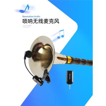 嗩吶專用無線麥克風樂器大小號話筒薩克斯舞臺戶外音響演出拾音器