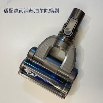 DS適配蘇泊爾/惠而浦無線吸塵器配件XC03S54A電動床褥除蟎刷K8E