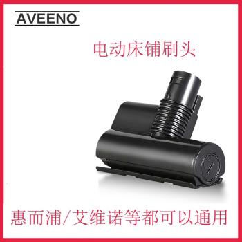 適用京愛/地貝/韓夫人/奧克斯/寶家麗無線吸塵器電動除蟎刷頭吸頭