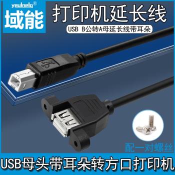 螺絲孔列印機電腦筆記本傳輸線