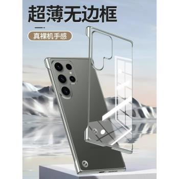 適用三星s24ultra手機殼新款透明防摔s23超薄無邊框S22+鏡頭全包s23ultra高階感簡約s21散熱男女S20硬保護套