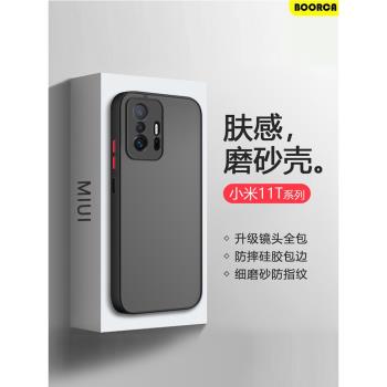 適用於小米11T新款14T手機殼11TPro矽膠xiaomi10T保護套10TPro全包13TPro防摔14TPro磨砂12TPro膚感透明高階