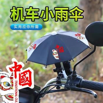 機車小雨傘電動摩托車手機防雨罩遮陽防曬傘外賣員防水手機支架