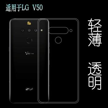 適用於LG V50矽膠殼手機保護套V50 ThinQ後蓋殼防震透明殼軟性殼塑膠膠質外殼合身百搭裸殼可水洗簡易裝全新