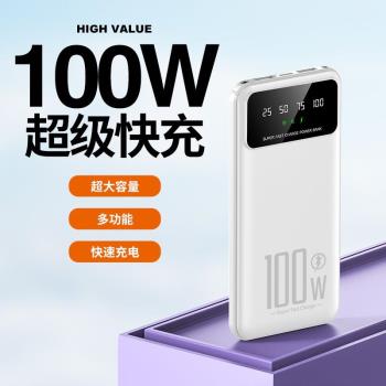 新款20000毫安大容量充電寶PD100W超級快充便捷移動電源