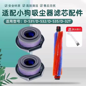 適配小狗無線吸塵器配件 D-531/532/535軟絨地刷滾刷濾芯濾網耗材