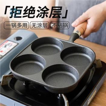 四孔煎蛋神器做蛋餃專用雞蛋漢堡家用蛋堡模具加深煎餅平底不粘鍋