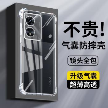 適用OPPO A97手機殼新款A96四角氣囊A95透明防摔A93S保護套A92S全包軟殼A91高階感A9簡約A9X清水套oppoa9超薄