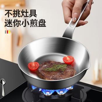 316不銹鋼迷你平底鍋不粘鍋小尺寸14/18cm煎鍋牛排小煎盤燃氣灶