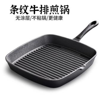 鑄鐵條紋牛排鍋無塗層不粘鍋家用牛排煎鍋加厚牛扒煎鍋燃氣電磁爐