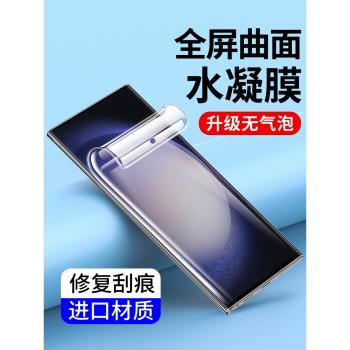 適用全屏水凝膜S25 S24+三星S22 S21+S10E S23Ultra鋼化膜Note10+S20FE手機膜S9全包Note9曲面S8+高畫質軟膜