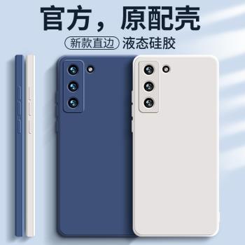適用於三星s21+手機殼s21保護套直邊液態s21ultra矽膠防摔男女G9960全包G9910鏡頭全包G9980超薄軟殼