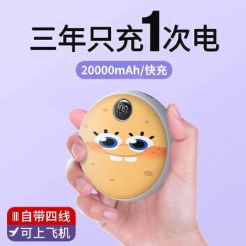 自帶四線20000毫安快充大容量充電寶海綿寶寶學生移動電源小巧
