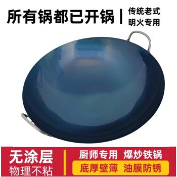 商用加厚老式雙耳大鐵鍋炒鍋無塗層飯店食堂家用煤氣柴火灶炒菜鍋