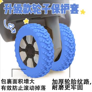 行李箱輪子橡膠套靜音旅行箱滾輪拉桿箱保護套替換矽膠萬向輪輪套