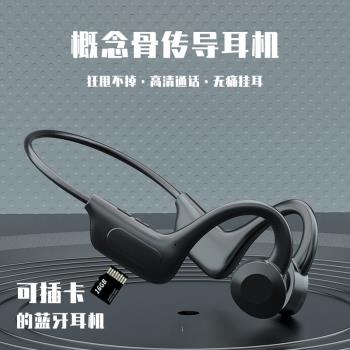 骨傳導無線藍牙耳機概念藍牙耳機便攜式運動防水不入耳藍耳機待機