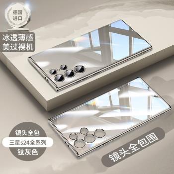 【德國進口】適用三星S24ultra手機殼S23u+新款保護套Galaxy22十21防摔超薄透明note20鏡頭全包男軟矽膠女外A