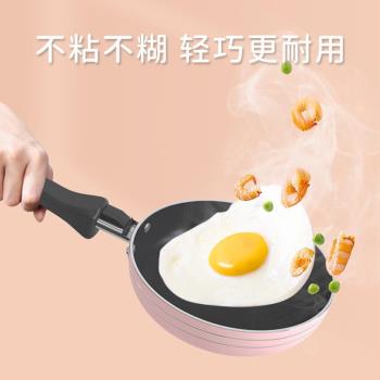 煎蛋鍋迷你平底鍋麥板石不粘鍋家用廚房煎牛排雞蛋煎鍋彩色早餐鍋