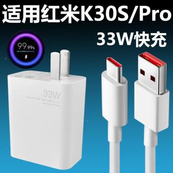 適用於紅米K30S充電器套裝快充33W瓦充電插頭小米手機紅米K30Pro加長數據線2米閃充充電線Type-c介面