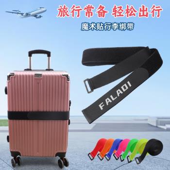 反扣魔術貼行李箱捆綁帶出國旅行箱託運一字十字打包帶固定帶