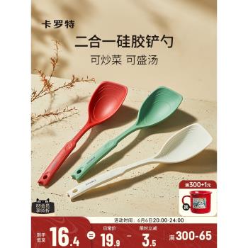 卡羅特矽膠鏟不粘鍋專用小鍋鏟家用小號炒菜鏟子湯勺食品級耐高溫