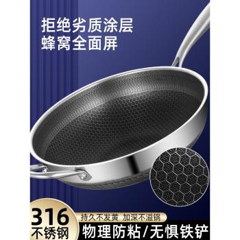 316L不銹鋼炒鍋無塗層不粘鍋家用炒菜鍋電磁爐煤氣灶專用平底鍋具