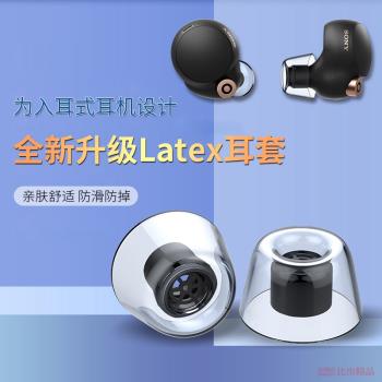 適用 Sony/索尼 WF-1000XM4真無線藍牙耳機套降噪豆4代矽膠套耳帽WF-1000XM5藍牙耳機耳塞耳帽耳機套耳機配件