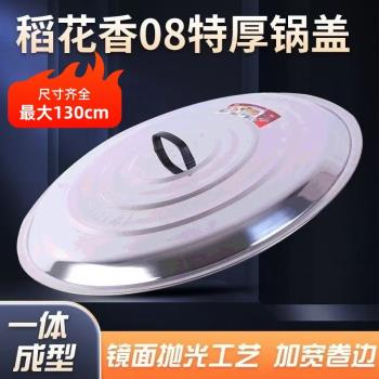 加高鍋蓋家用加厚炒菜特大老式炒鍋桶蓋特大號鐵鍋不銹鋼圓蓋通用