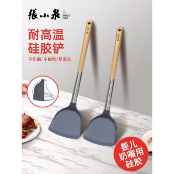 張小泉矽膠鏟不粘鍋專用炒菜耐高溫廚具家用木質套裝食品級鍋鏟子