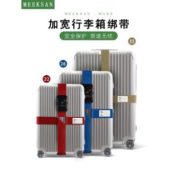 行李箱綁帶託運加固帶旅行箱十字打包捆綁帶拉桿箱安全保護束緊繩