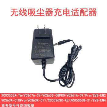 適配蘇泊爾無線吸塵器配件C8C7C9RPOC10ProX1X3充電器電源適配器