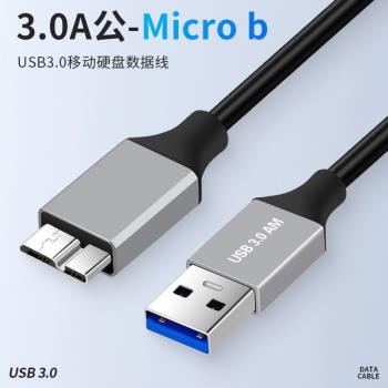 USB3.0高速數據線Micro B適用希捷西部東芝三星seagate西數wd聯想移動硬碟高速傳輸線