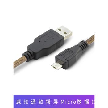 YYL威綸程式設計電纜下載線USB觸控式螢幕