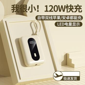 120W超級快充充電寶自帶線20000毫安超大容量移動電源