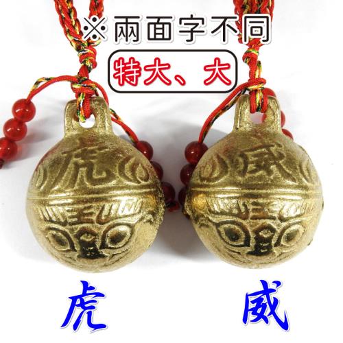 吉祥開運坊】虎鈴銅鈴系列【鎮宅保平安又招財招財五帝錢+鎮宅虎鈴五帝