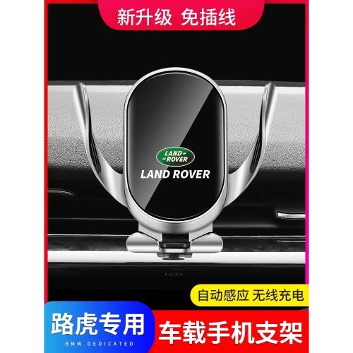 路虎發現運動神行5 攬勝運動行政版極光手機車載支架專用無線充電