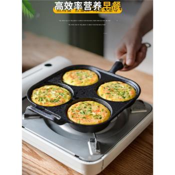 加大四孔煎蛋鍋鑄鐵蛋餃鍋雞蛋漢堡鍋無塗層不粘鍋神器電磁爐燃氣