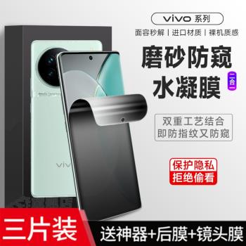 適用vivo v40手機防汗磨砂防偷窺鋼化水凝膜v30lite全屏包防爆保護貼膜V27護眼抗藍光v29se/V23防反光v25pro