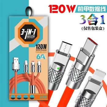 機客發光數據線三合一充電線一拖三120W超級快充極客線適用TYPE-C