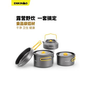 恩可莫戶外鍋具露營套鍋野營炊具燒水壺煮鍋野炊全套裝備火鍋煎鍋