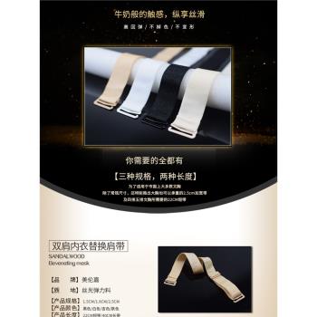 2.5釐米加長防掉隱形無痕內衣帶