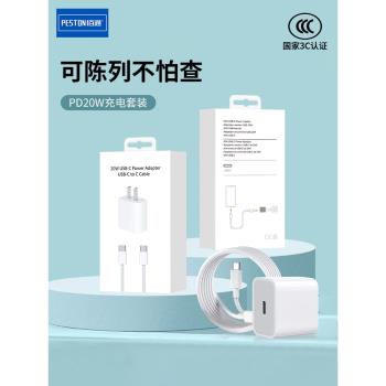 佰通3C認證PD20W快充套裝14/13數據線USB-C編織線適用iPhone16可陳列不怕查CtoC閃充60W雙Type-c15充電線批發