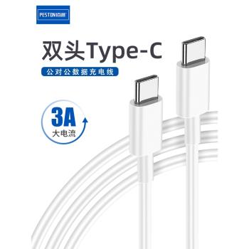 佰通雙頭Type-C公對公快充數據線3A適用iPhone 15 Plus pro max /MacBook S10手機充電線雙向通用雙頭連接線
