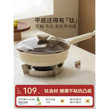 加深平底鍋煎炒鍋鈦陶瓷無塗層不粘鍋家用牛排煎蛋餅鍋電磁爐適用