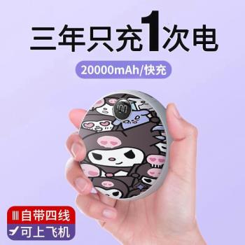 快充自帶四線大容量充電寶20000毫安學生小巧可愛庫洛米移動電源