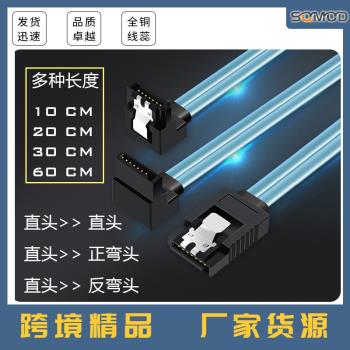 SATA3.0數據線SATA3鋁箔6GB電腦硬盤線sata3彎頭雙電腦數據線電腦硬盤線SATA資料傳輸線10cm 20cm 30cm 60cm
