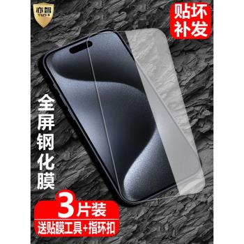 適用蘋果15鋼化膜iPhone15Plus防爆玻璃膜15Pro全屏覆蓋15ProMax手機高畫質抗指紋護眼防藍光保護貼
