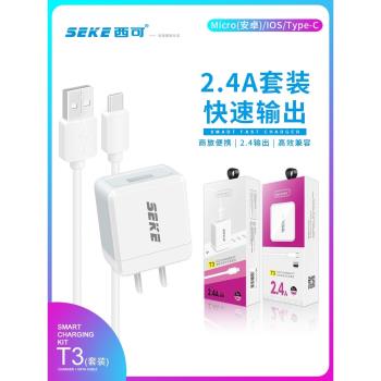 西可T3充電線適用於iPhone14/13系列mate50安卓手機Type-C數據線2.4A快充閃充藍芽通用充電器頭USB全相容套裝