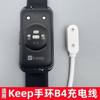 適用Keep手環B4充電器b4磁吸式充電線手錶快充智慧運動手環bandB4充電線nfc版keepb4lie手錶底座充電頭配件